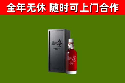 中卫回收山崎洋酒