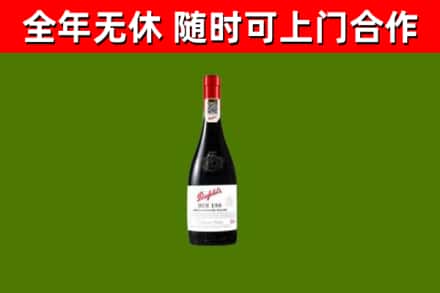中卫回收奔富红酒